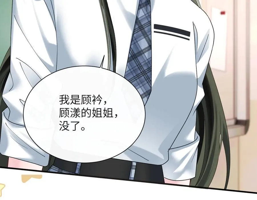 第38话 新同学顾矜 第31页