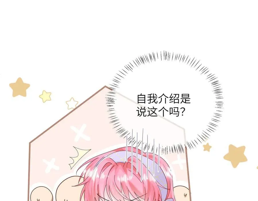 第38话 新同学顾矜 第32页
