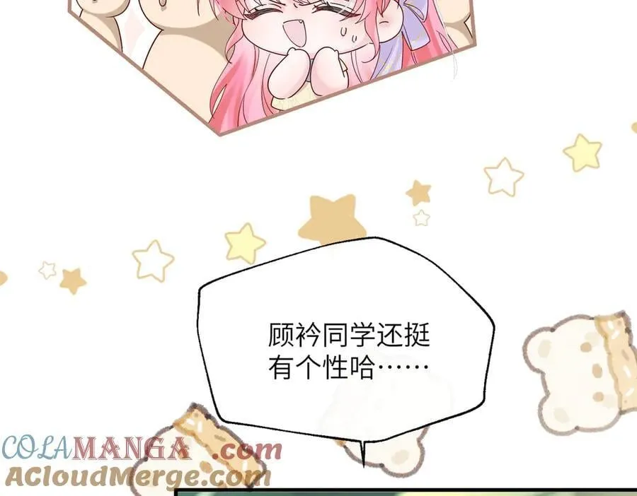 第38话 新同学顾矜 第33页