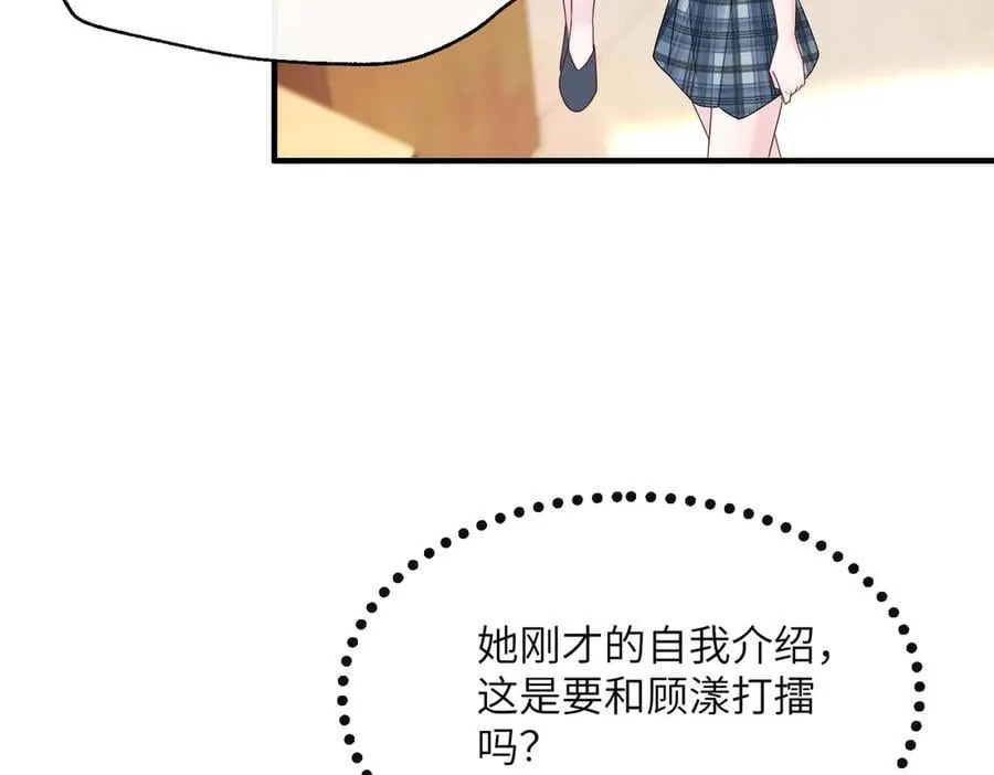 第38话 新同学顾矜 第35页