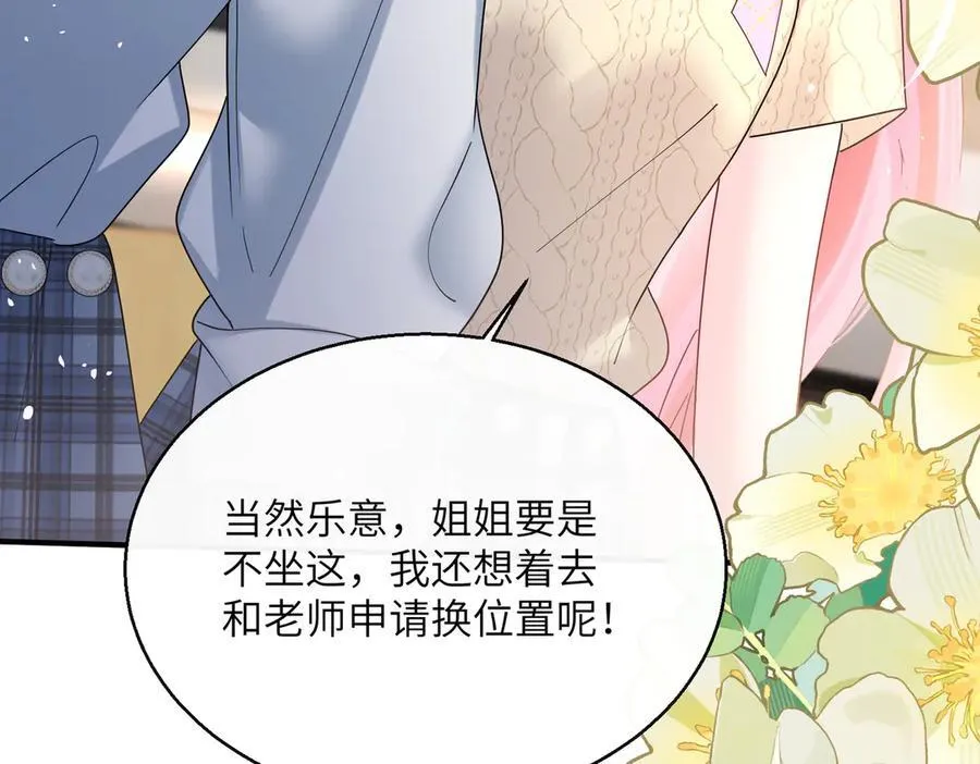 第38话 新同学顾矜 第44页