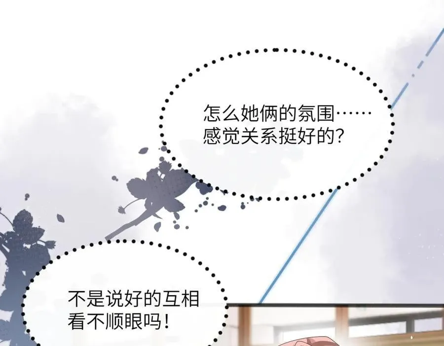 第38话 新同学顾矜 第46页