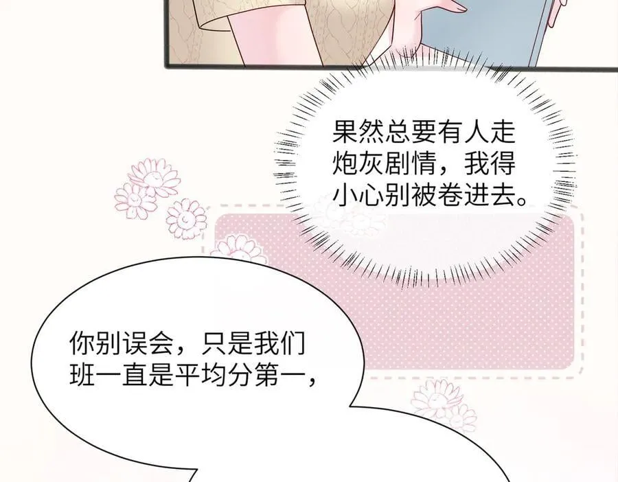 第38话 新同学顾矜 第54页
