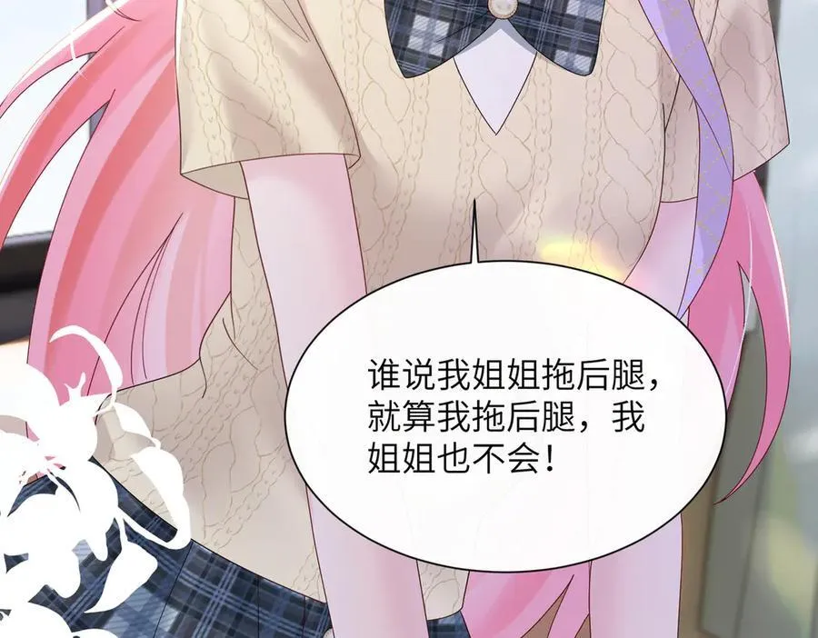 第38话 新同学顾矜 第59页