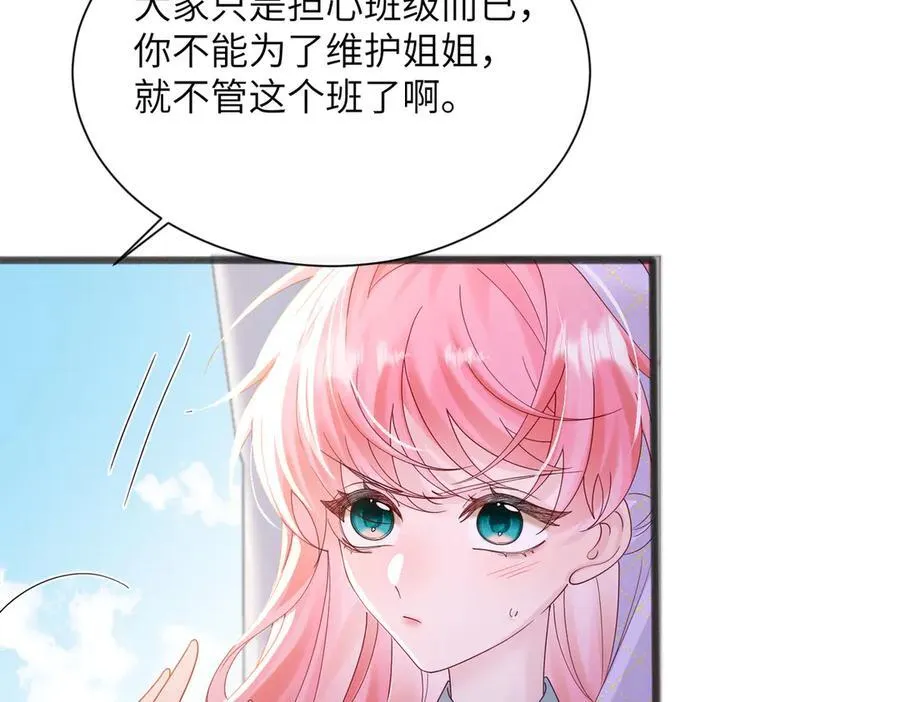 第38话 新同学顾矜 第63页