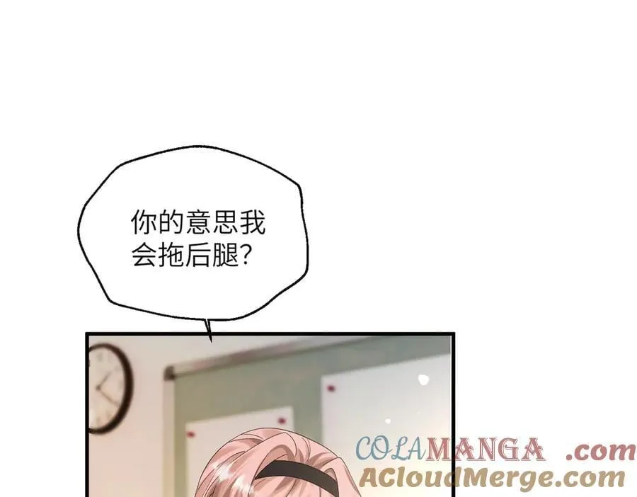 第38话 新同学顾矜 第69页