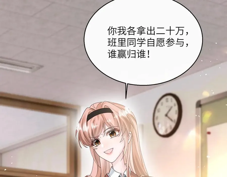 第38话 新同学顾矜 第74页