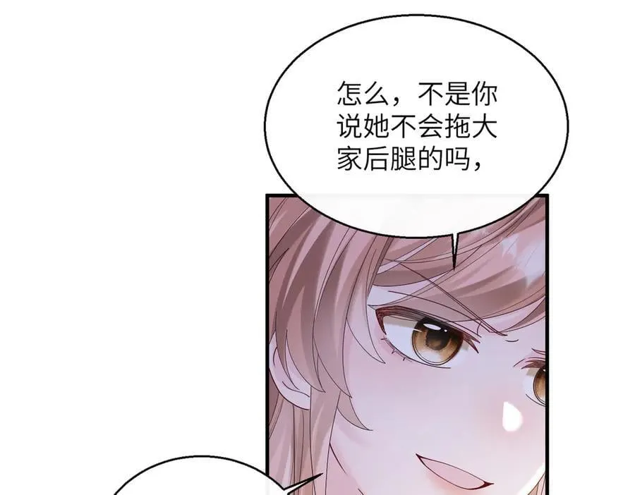 第38话 新同学顾矜 第78页