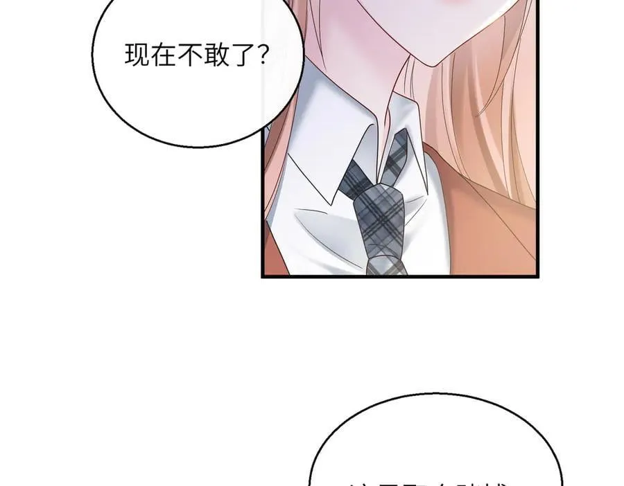 第38话 新同学顾矜 第79页