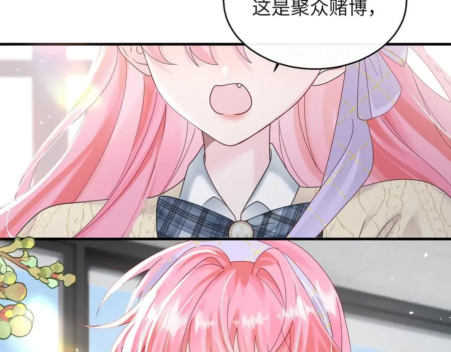 第38话 新同学顾矜 第80页