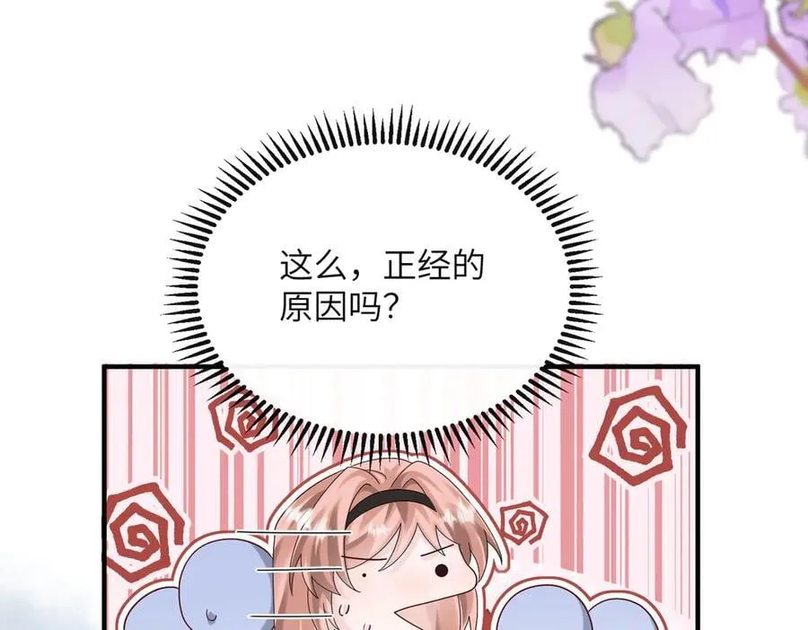 第38话 新同学顾矜 第83页