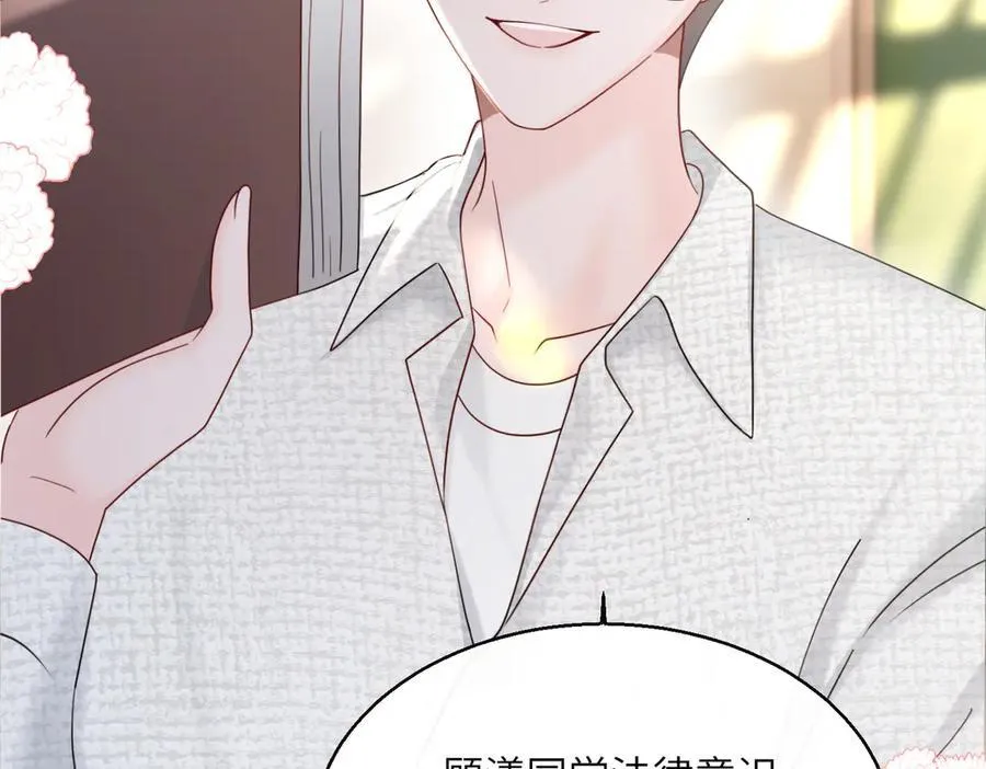 第38话 新同学顾矜 第88页