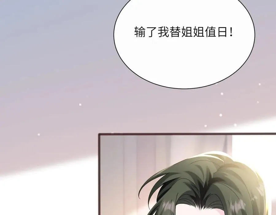 第39话 赌约 第32页