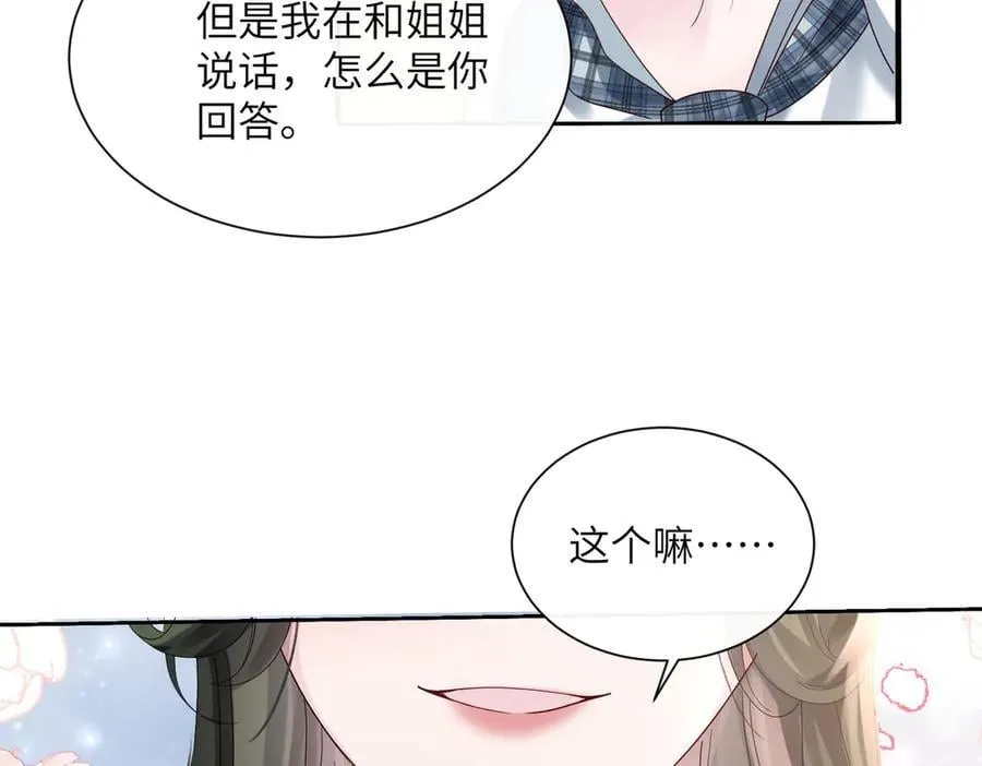第40话 修罗场 第15页