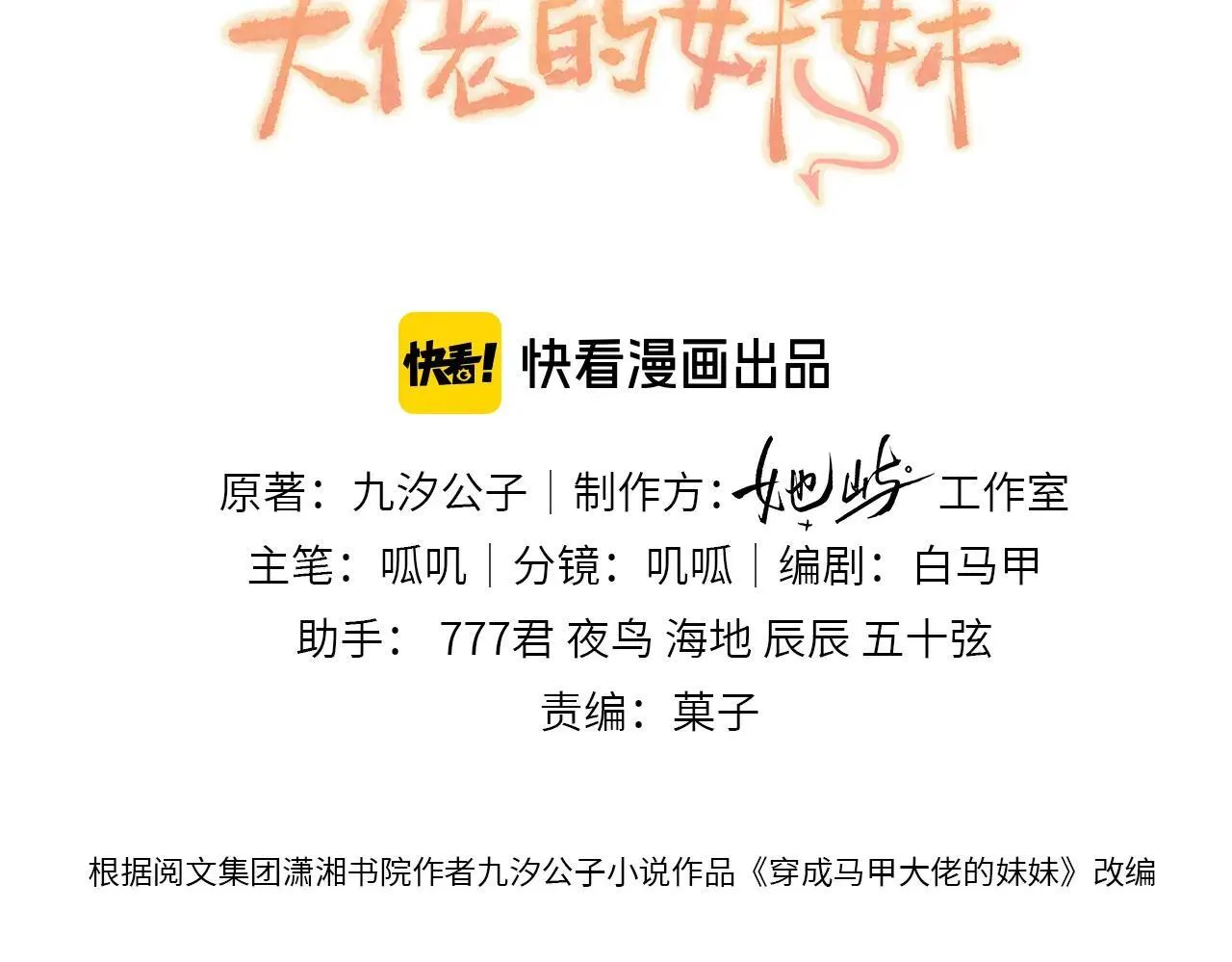 第41话 诽谤 第3页