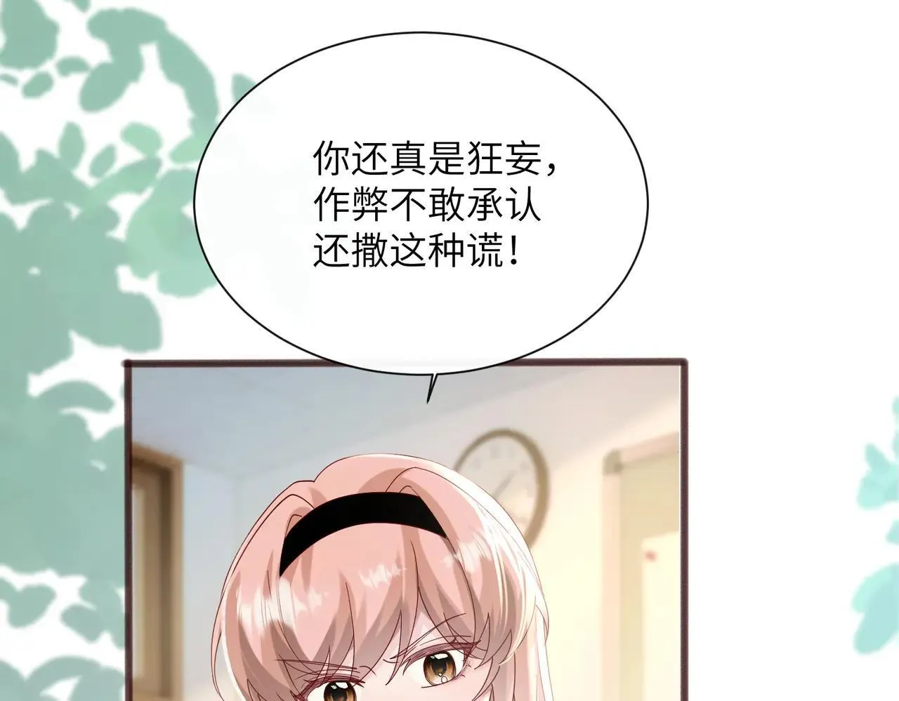 第41话 诽谤 第11页