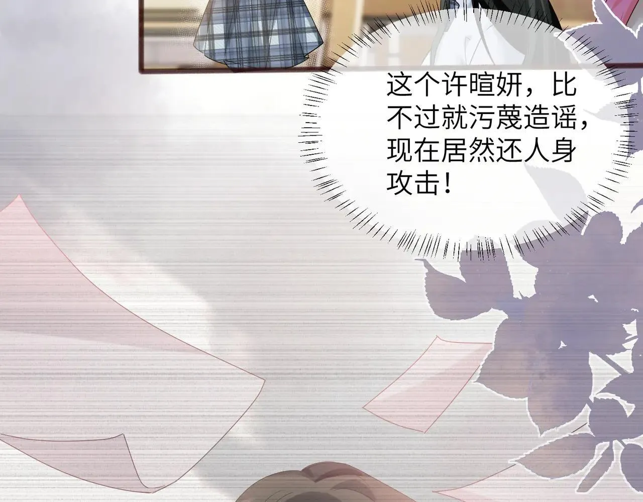 第41话 诽谤 第14页