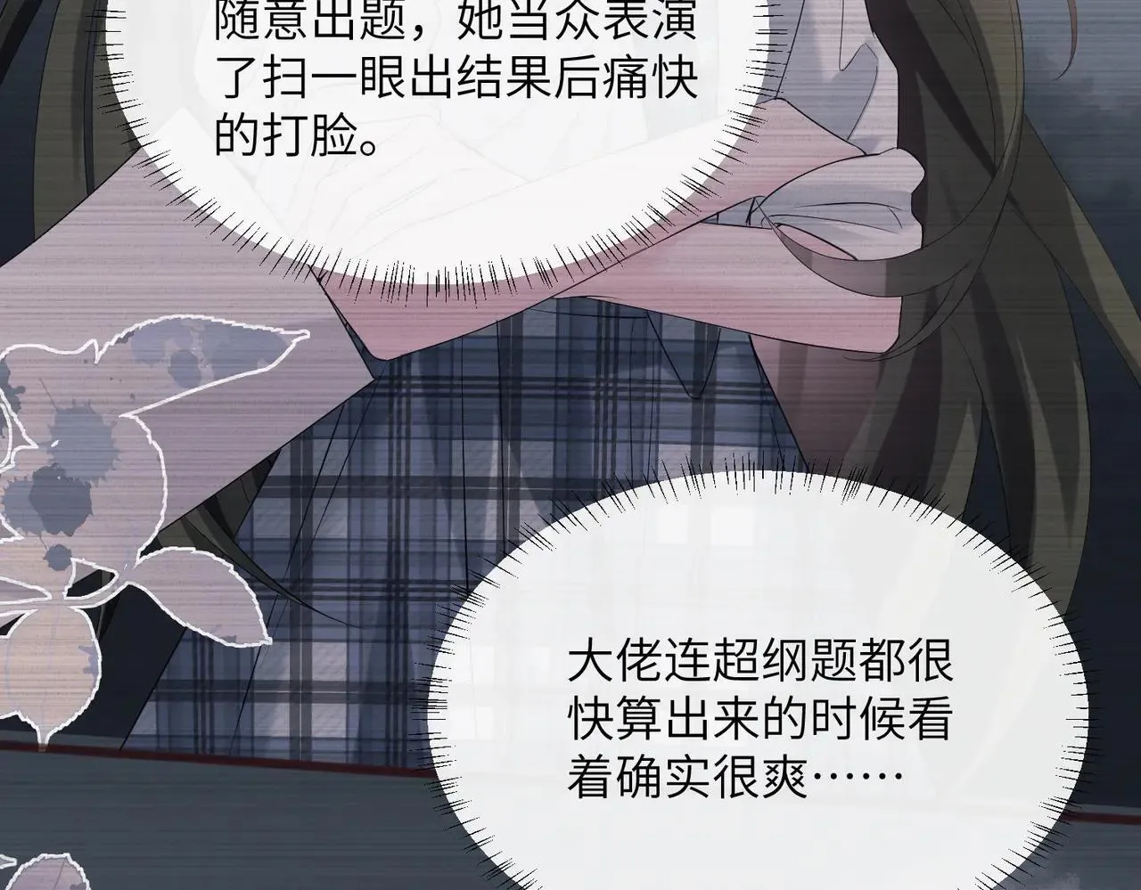 第41话 诽谤 第16页