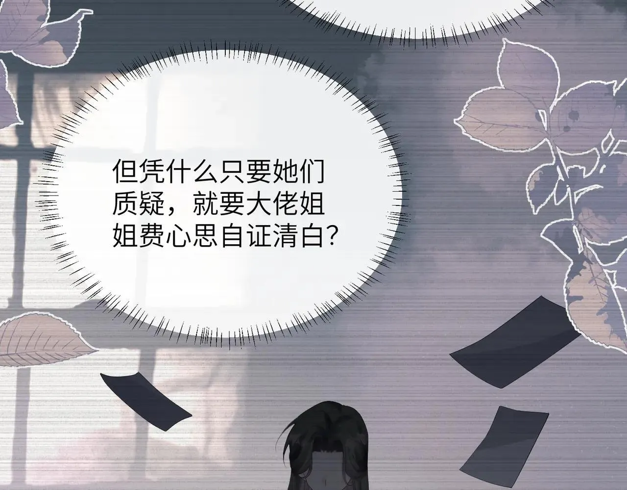 第41话 诽谤 第17页