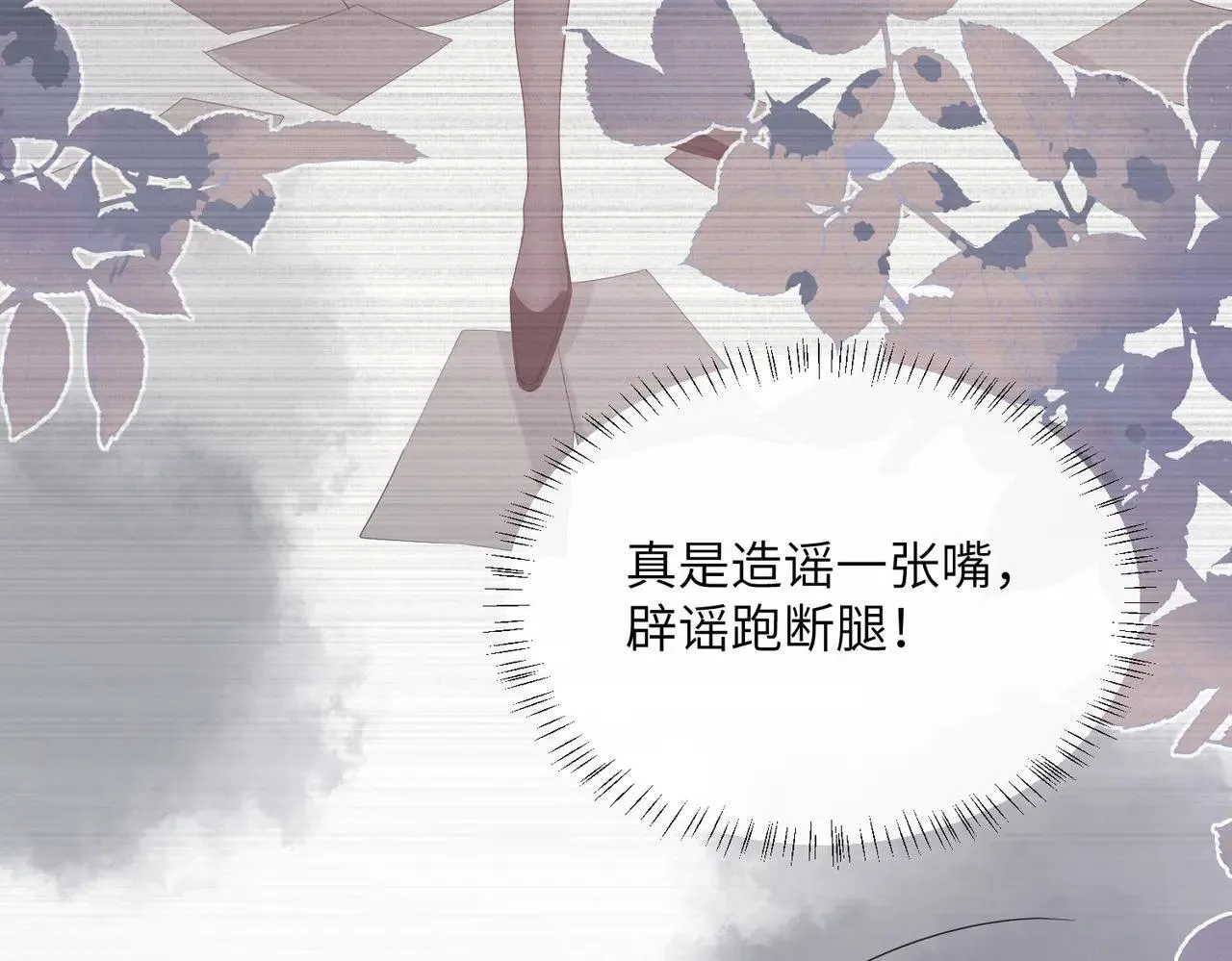 第41话 诽谤 第19页