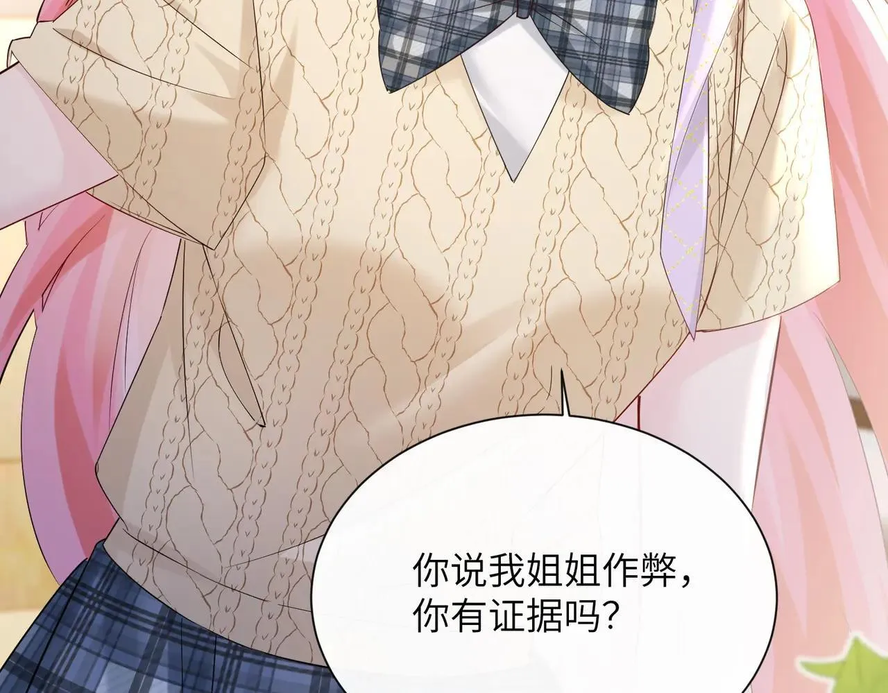 第41话 诽谤 第22页