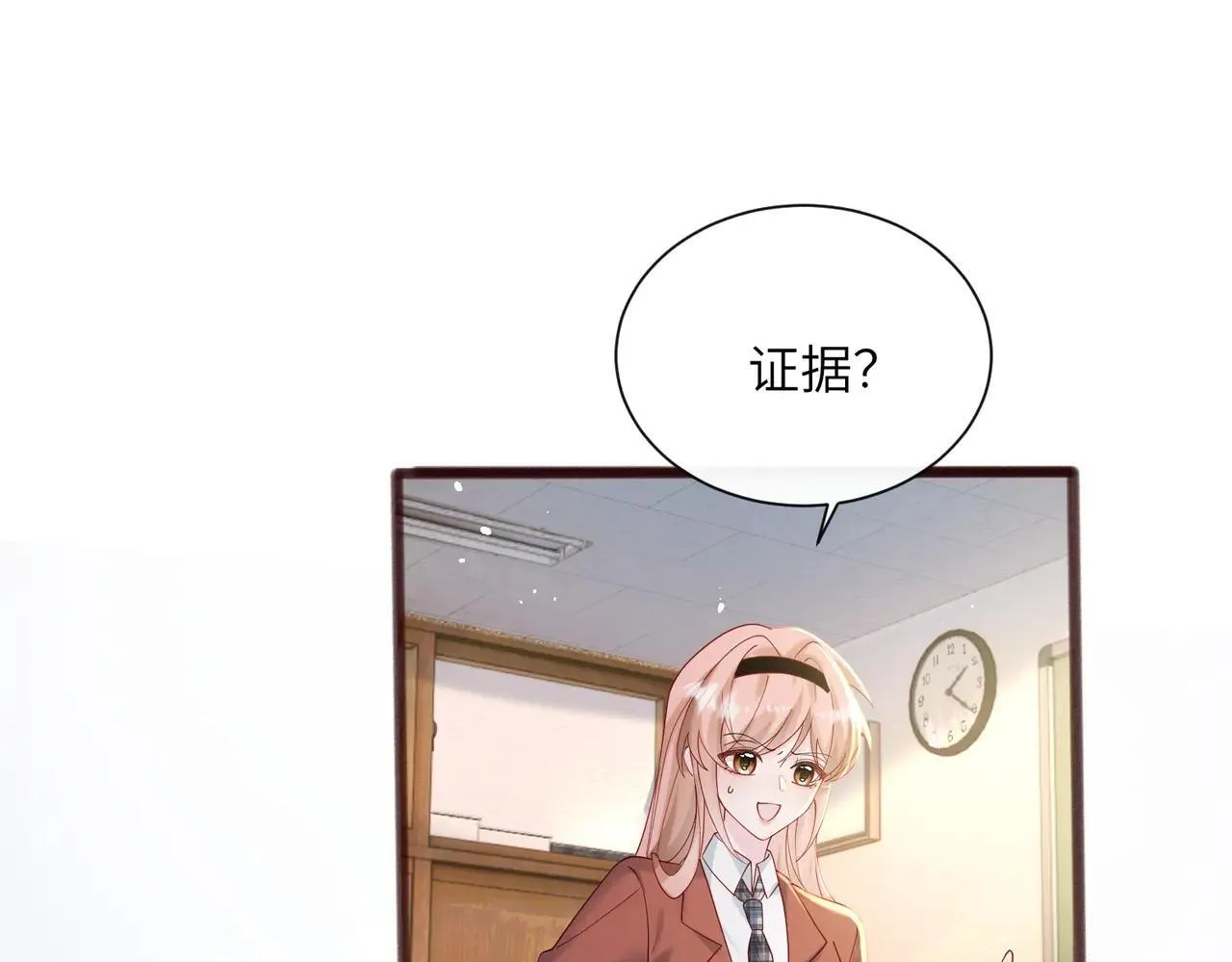 第41话 诽谤 第25页
