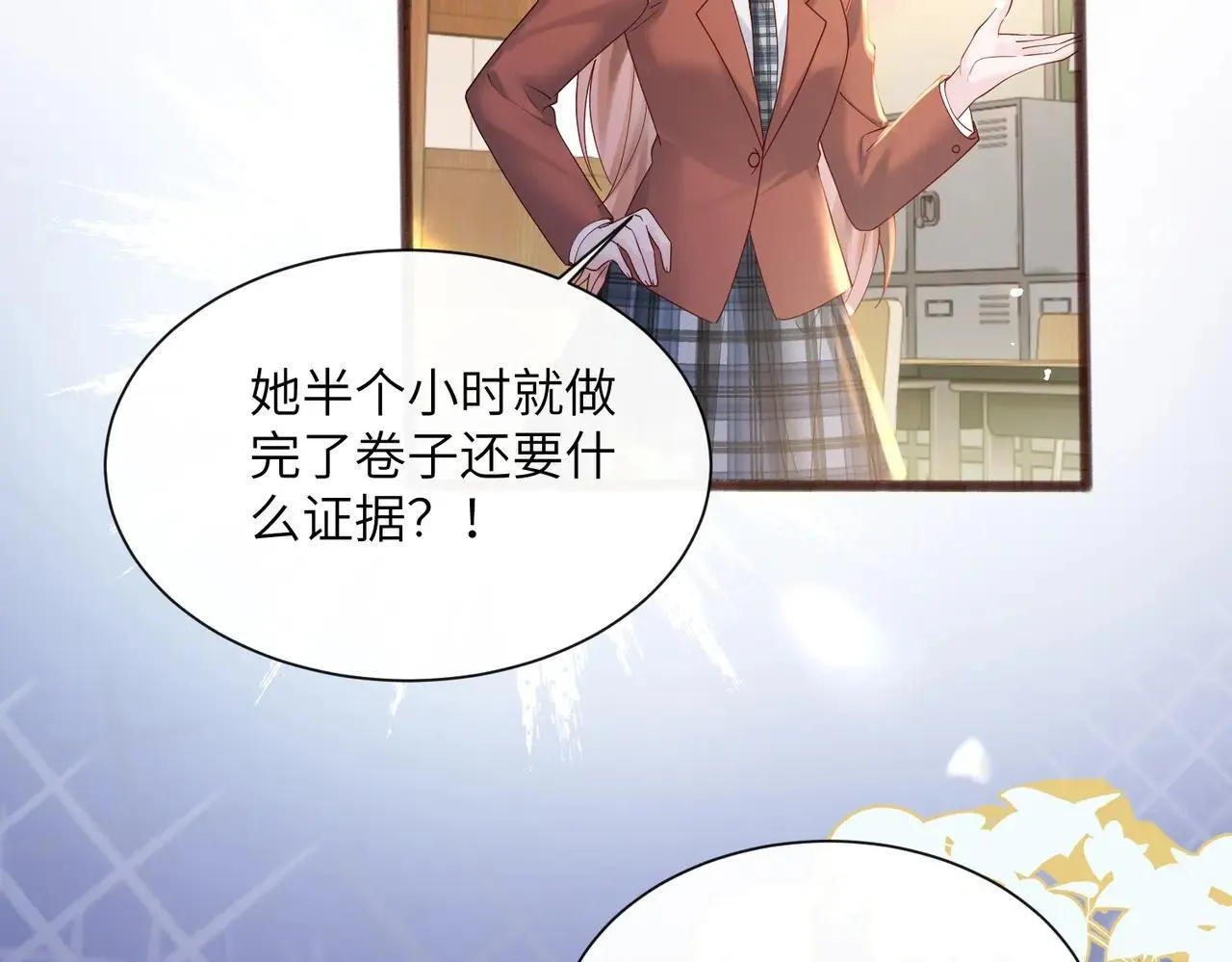 第41话 诽谤 第26页