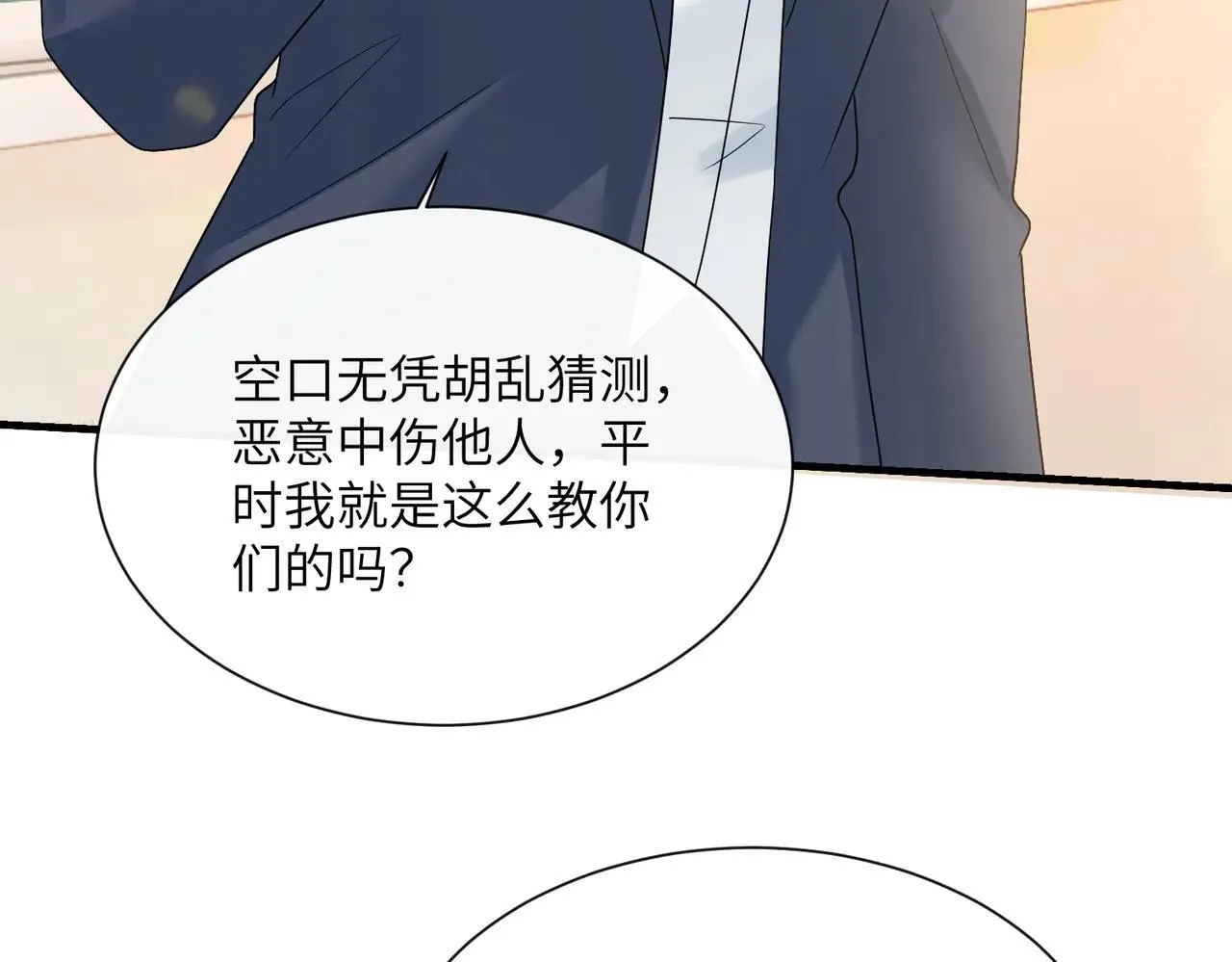第41话 诽谤 第50页