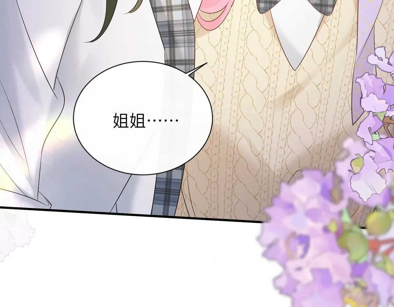 第41话 诽谤 第71页