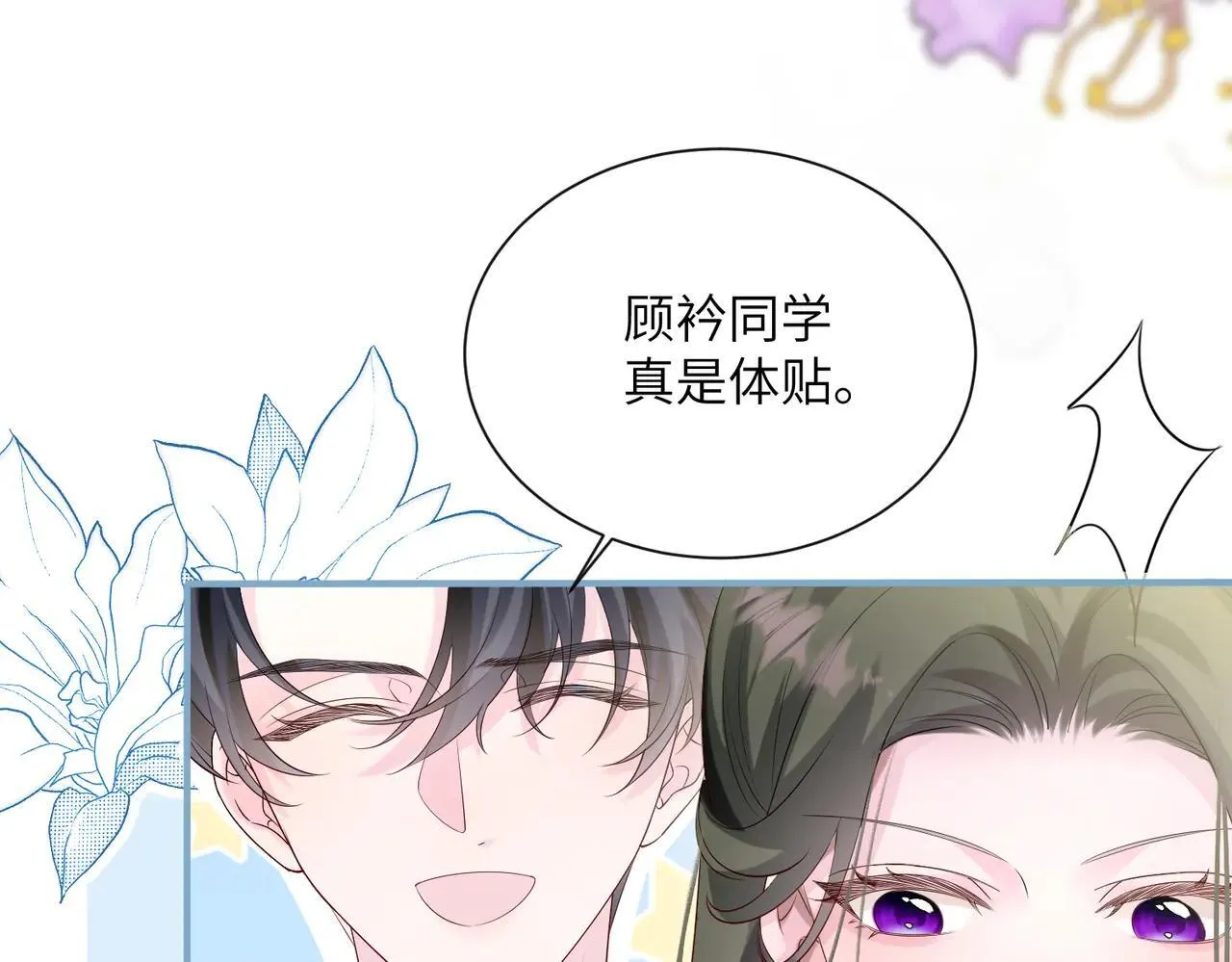 第41话 诽谤 第72页