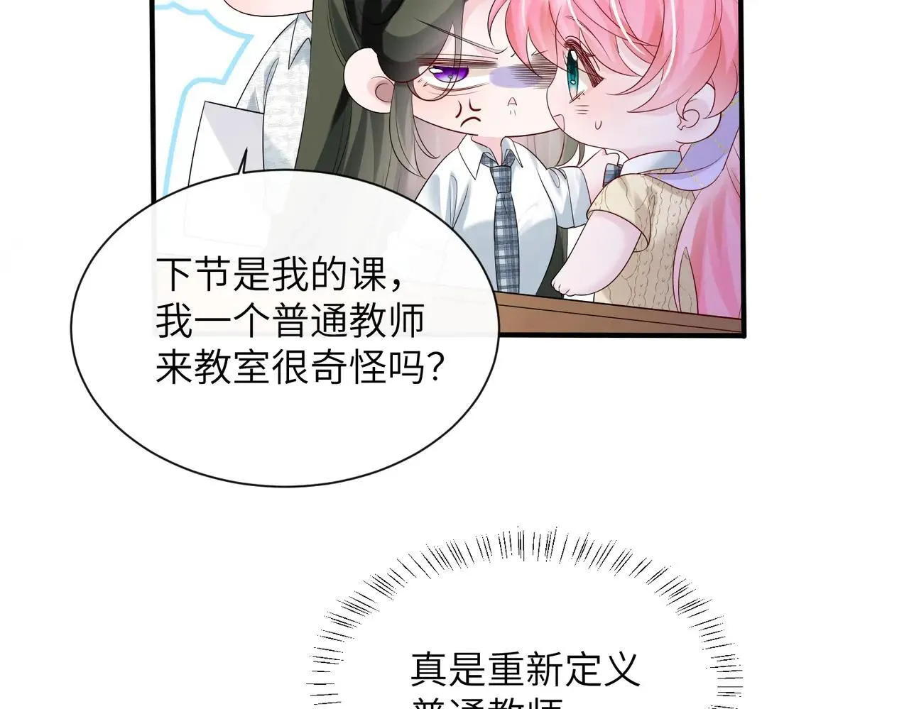 第41话 诽谤 第75页