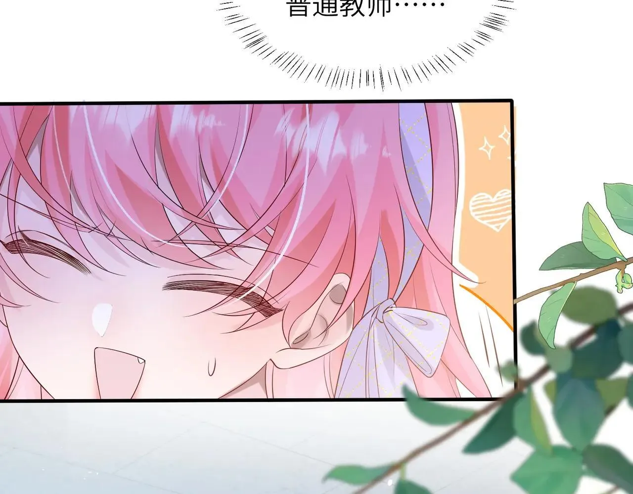 第41话 诽谤 第76页