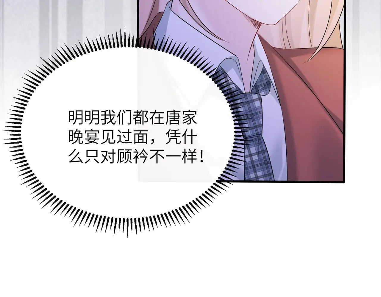 第41话 诽谤 第81页