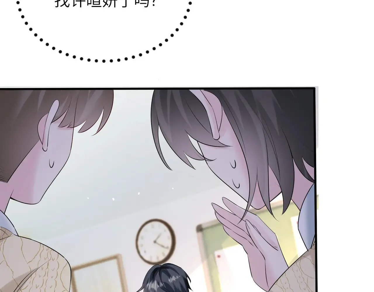 第41话 诽谤 第84页
