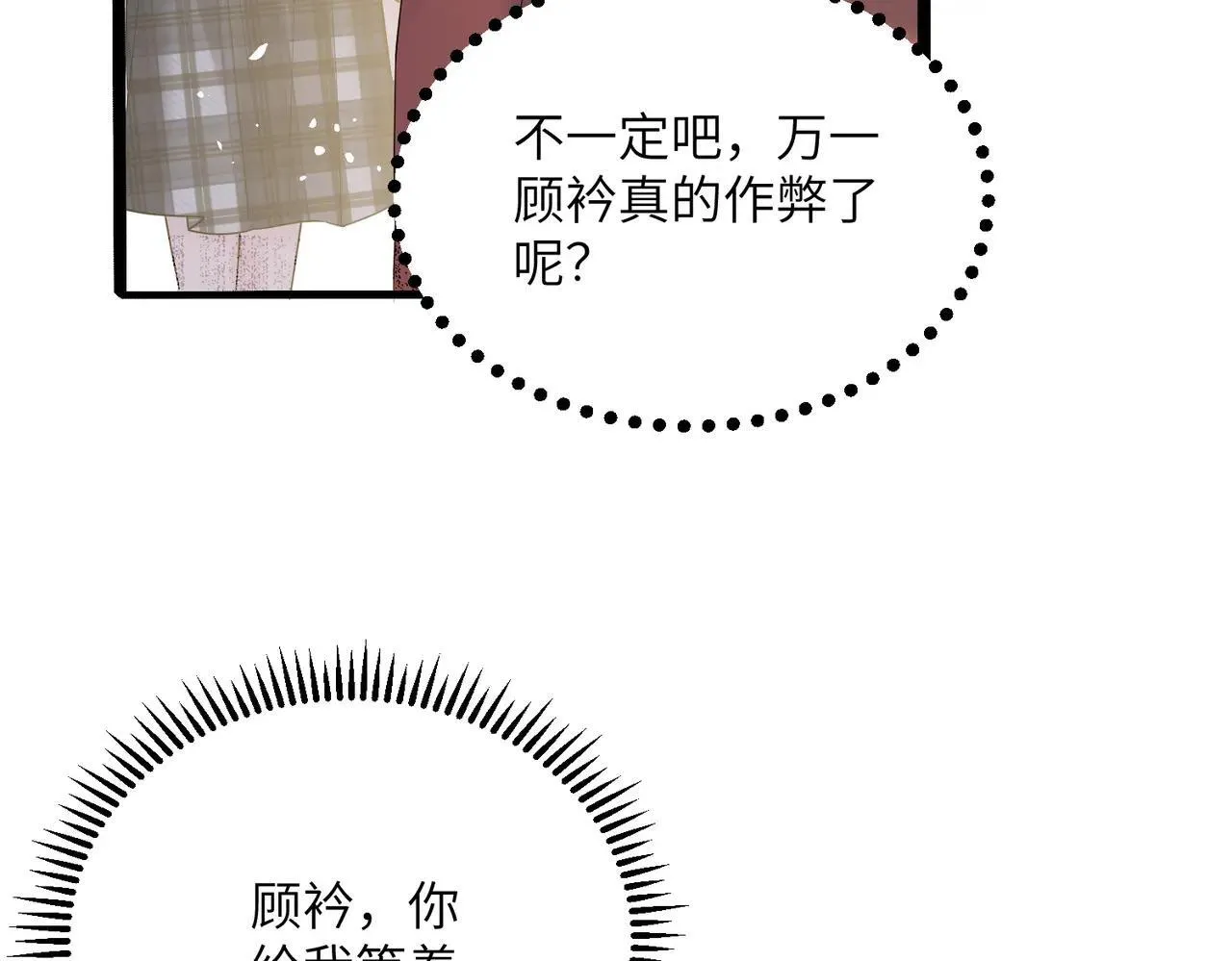 第41话 诽谤 第96页
