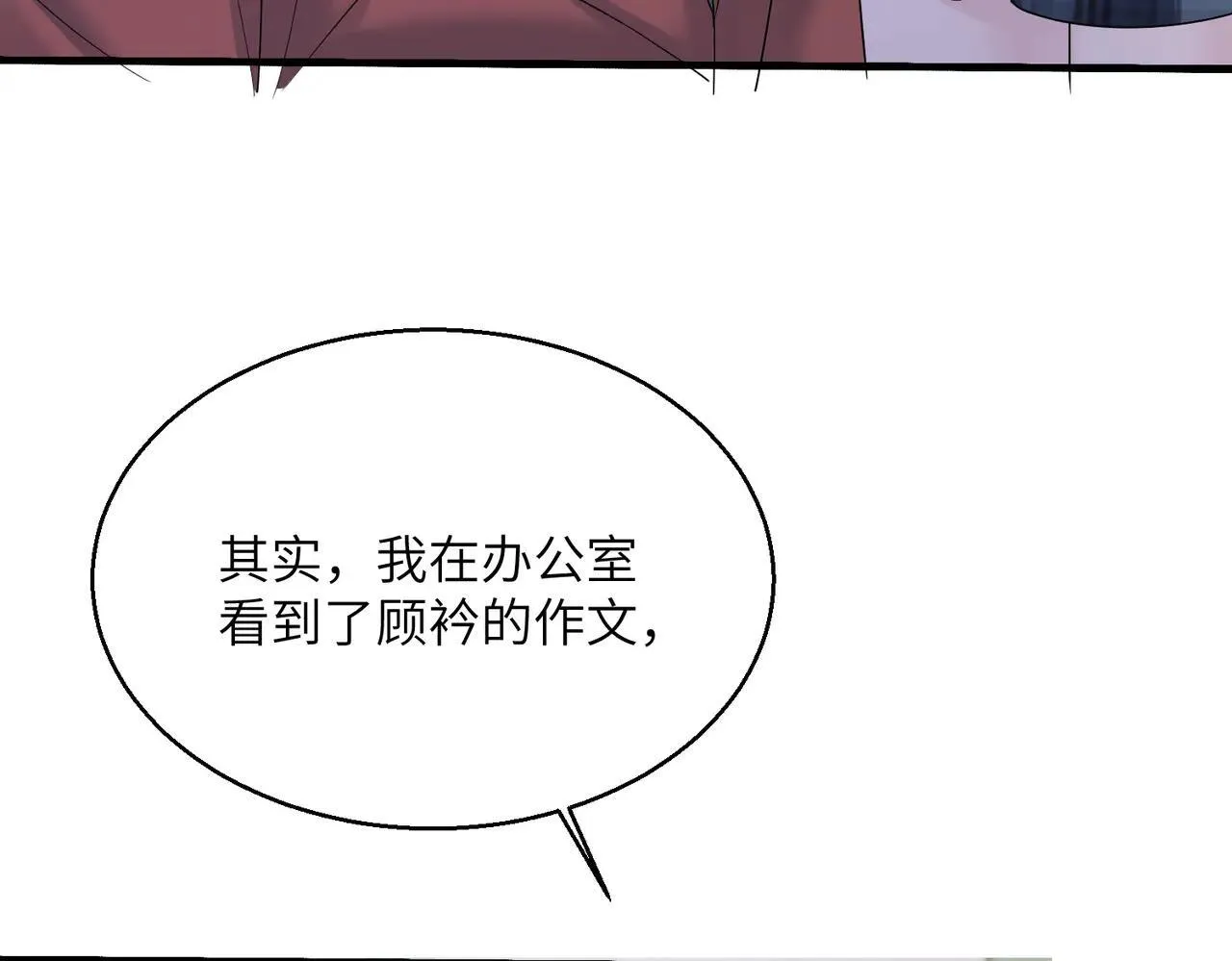 第41话 诽谤 第103页