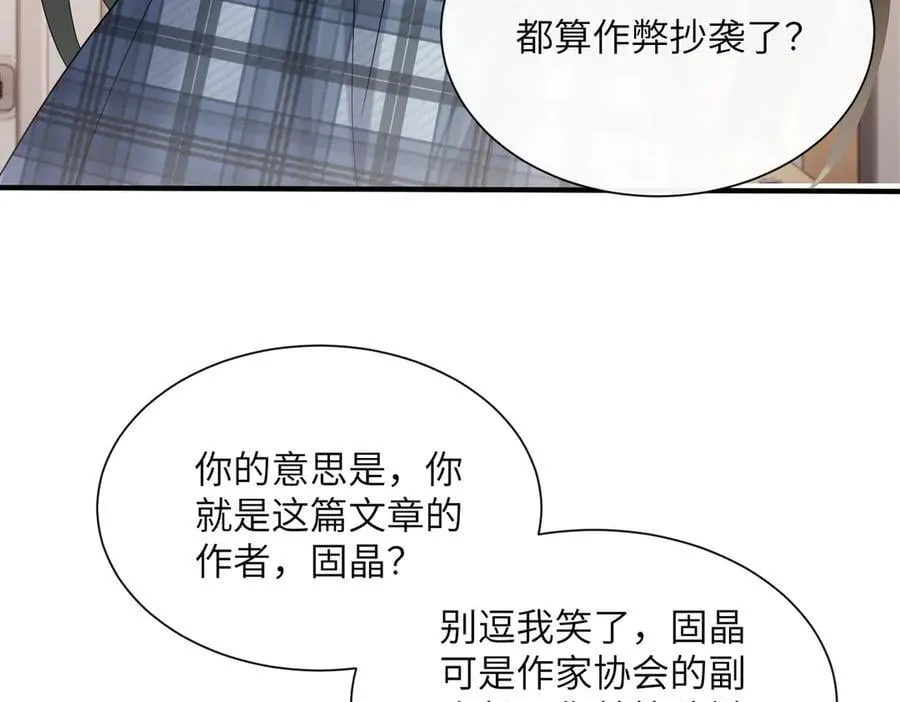 第42话 姐姐最疼我了~ 第42页
