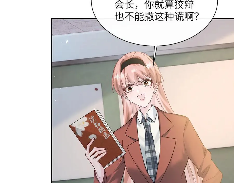 第42话 姐姐最疼我了~ 第43页