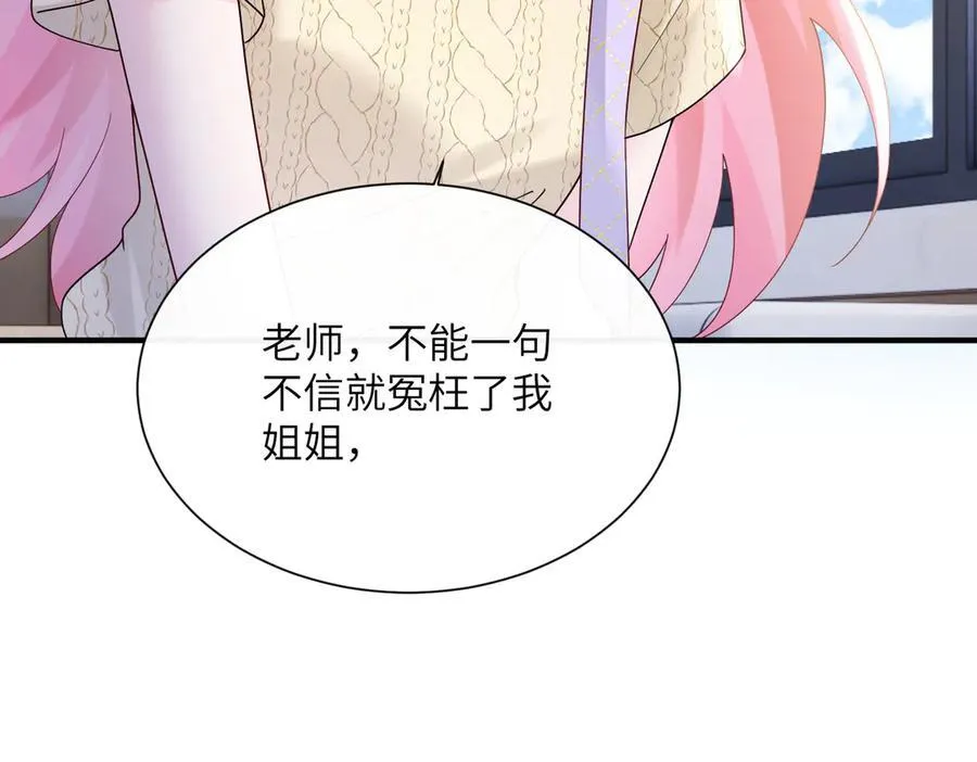 第42话 姐姐最疼我了~ 第46页