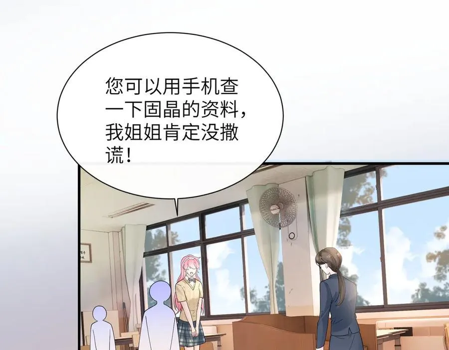 第42话 姐姐最疼我了~ 第48页