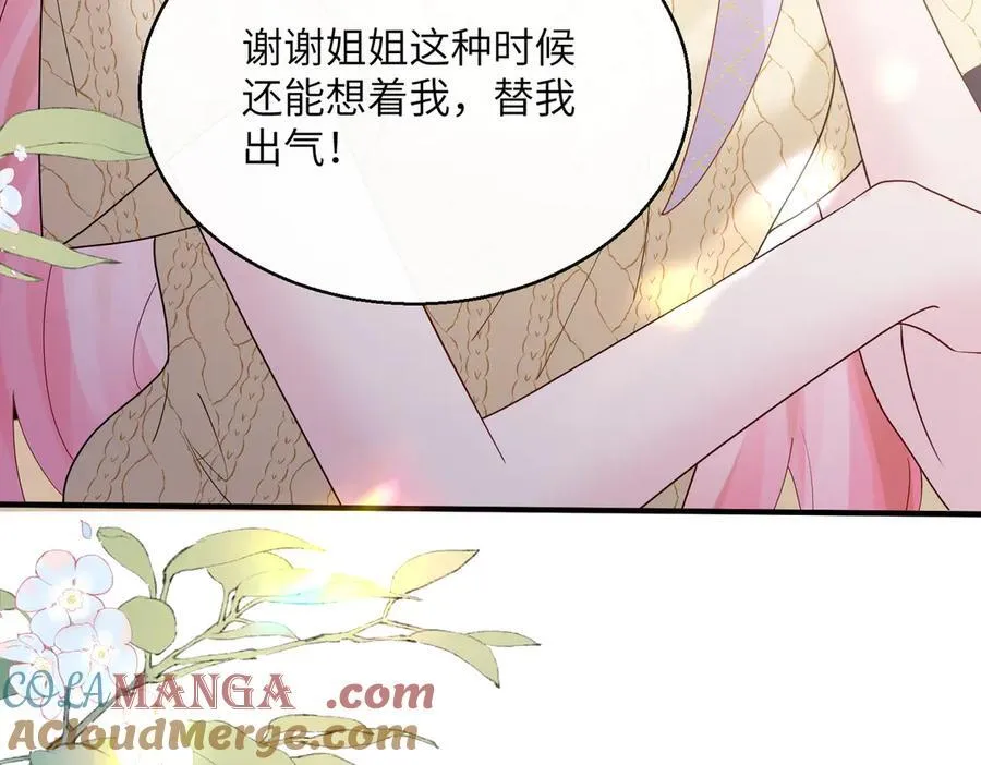 第42话 姐姐最疼我了~ 第85页