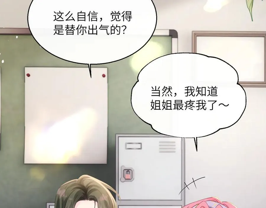 第42话 姐姐最疼我了~ 第88页