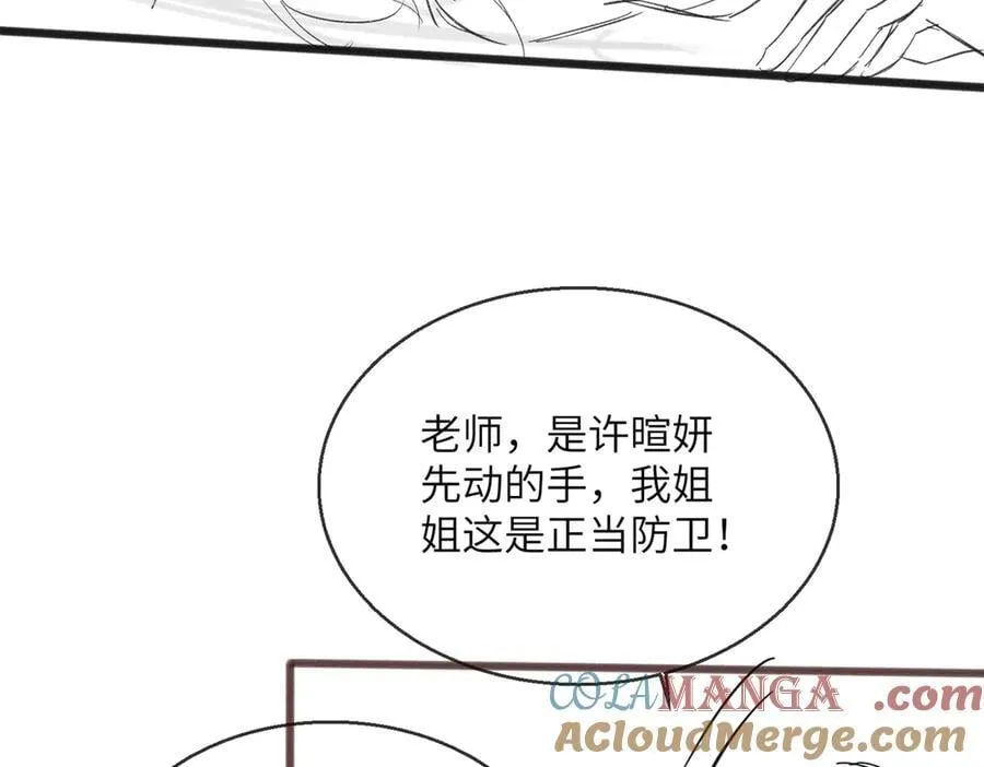 第42话 姐姐最疼我了~ 第109页