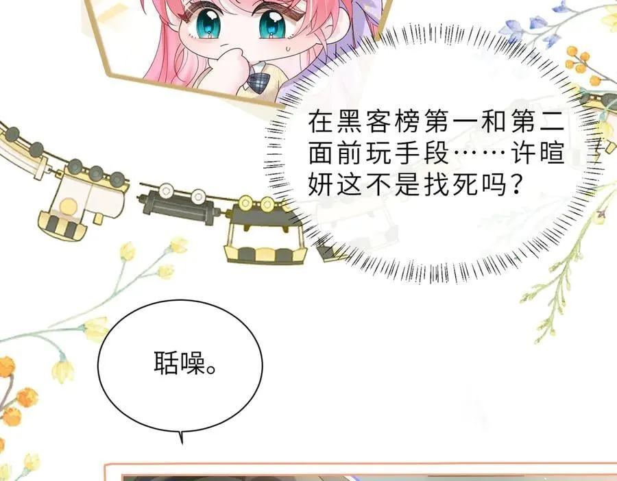 第43话 低劣的手段 第22页