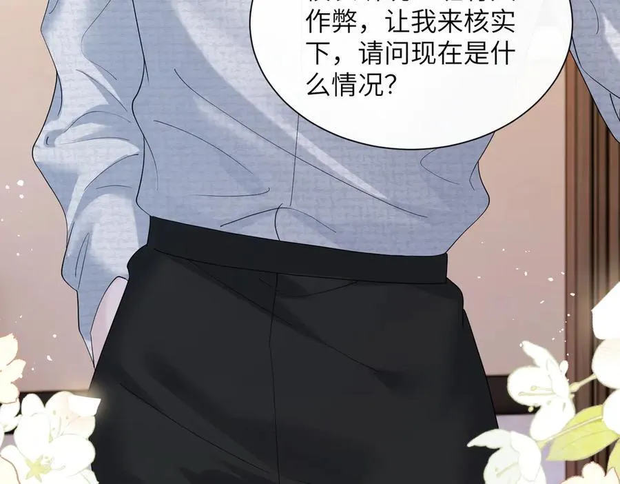 第43话 低劣的手段 第32页