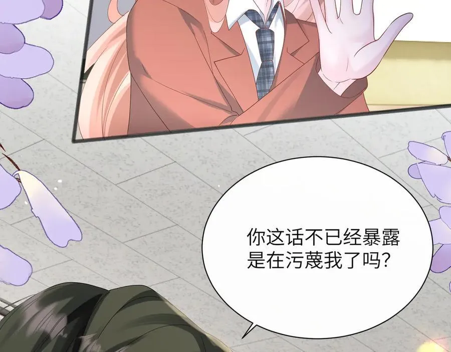 第43话 低劣的手段 第47页