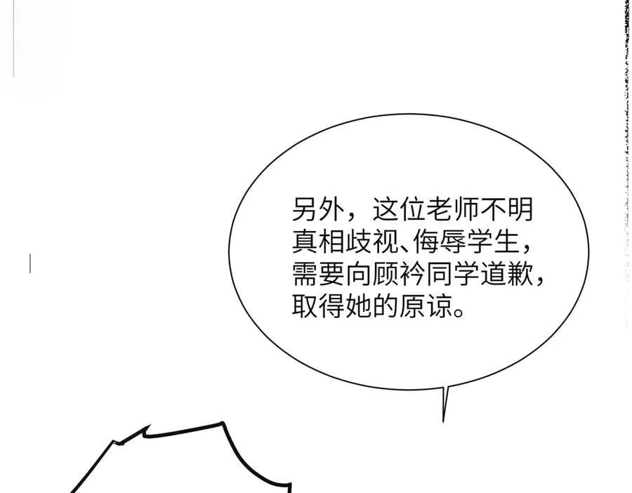 第43话 低劣的手段 第67页