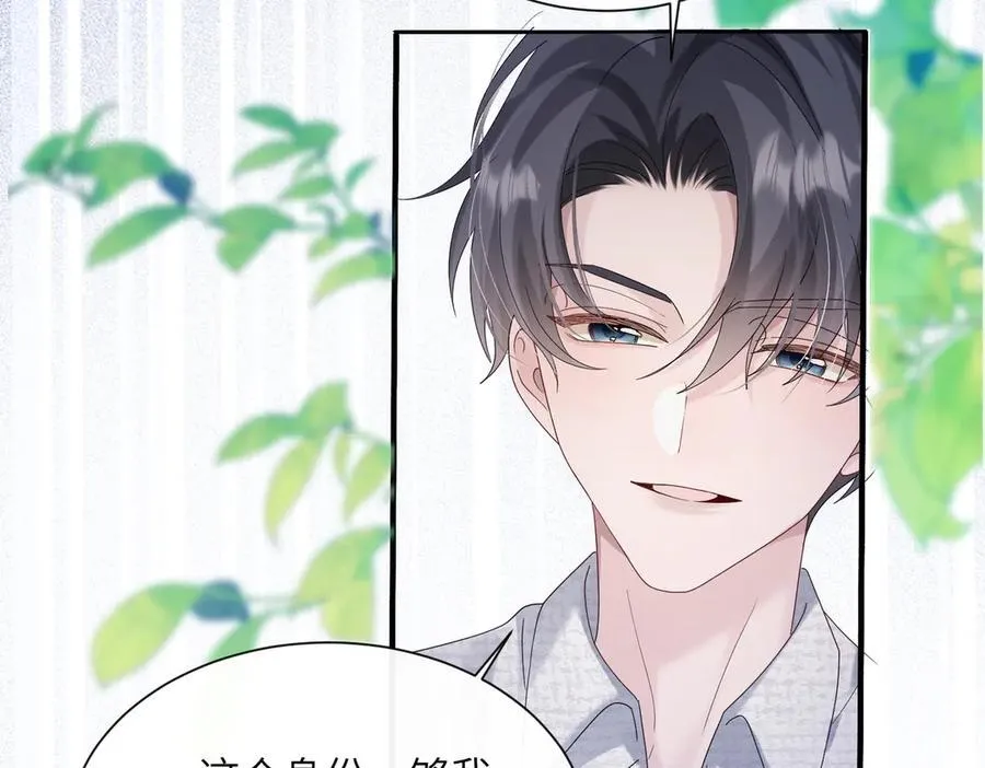 第43话 低劣的手段 第70页