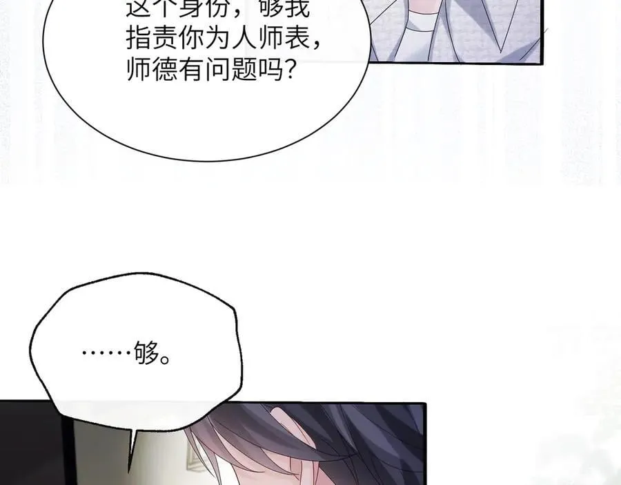 第43话 低劣的手段 第71页