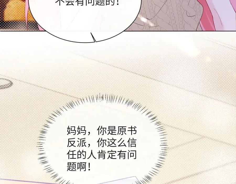 第43话 低劣的手段 第92页